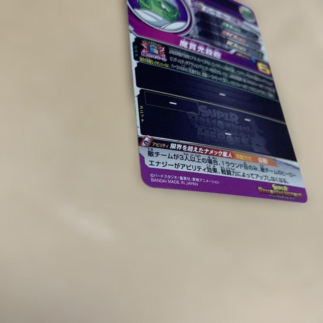 ドラゴンボールヒーローズ　ABS-22 ピッコロ — image 4