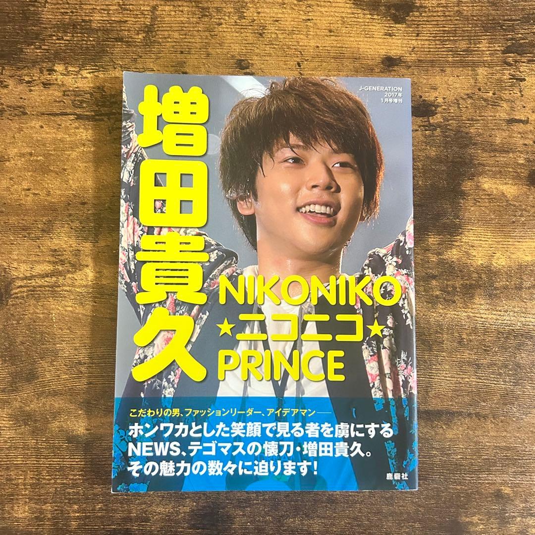 NEWS 増田貴久 永久保存版 BOOK — image 3
