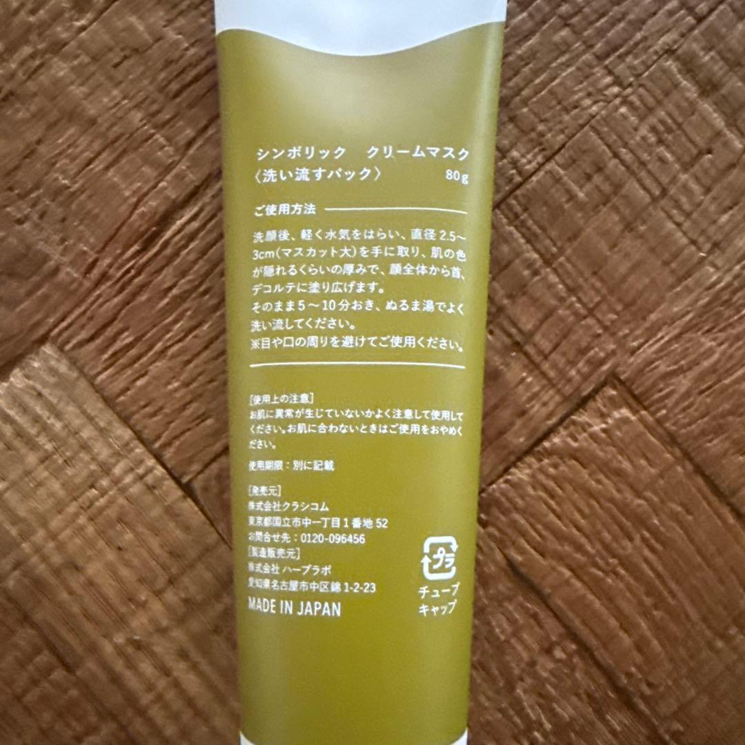 新品・未使用　 北欧、暮らしの道具店　シンボリッククリームマスク — image 2