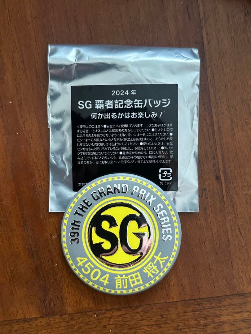 ボートレース2024年 SG覇者記念缶バッジ前田将太！ — image 2