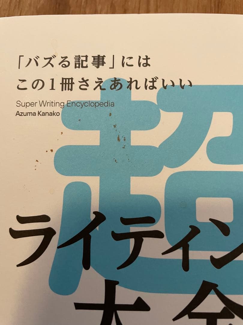 超ライティング大全 = Super Writing Encyclopedia … — image 2