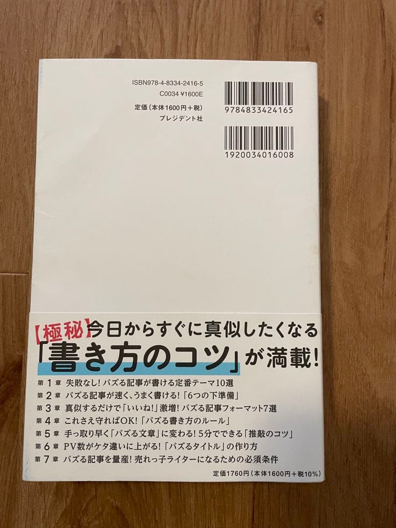 超ライティング大全 = Super Writing Encyclopedia … — image 4