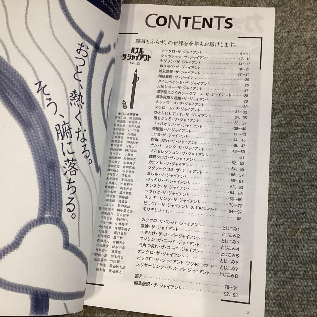 美品・書込無し◆パズルザジャイアント 2012 Vol.25◆貴重 — image 3