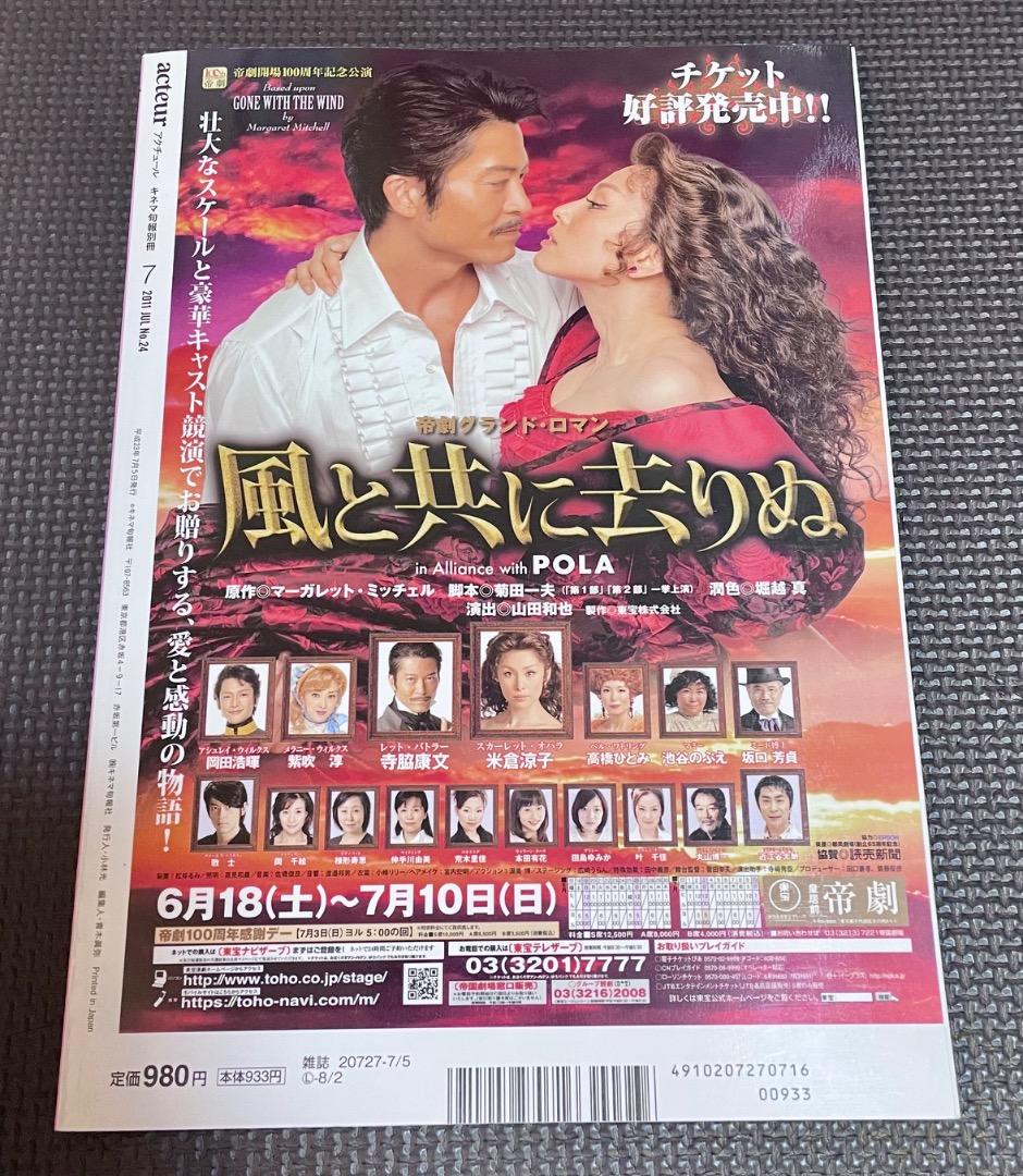 【美品】acteur アクチュール 2011年7月号 表紙：三浦春馬 — image 3