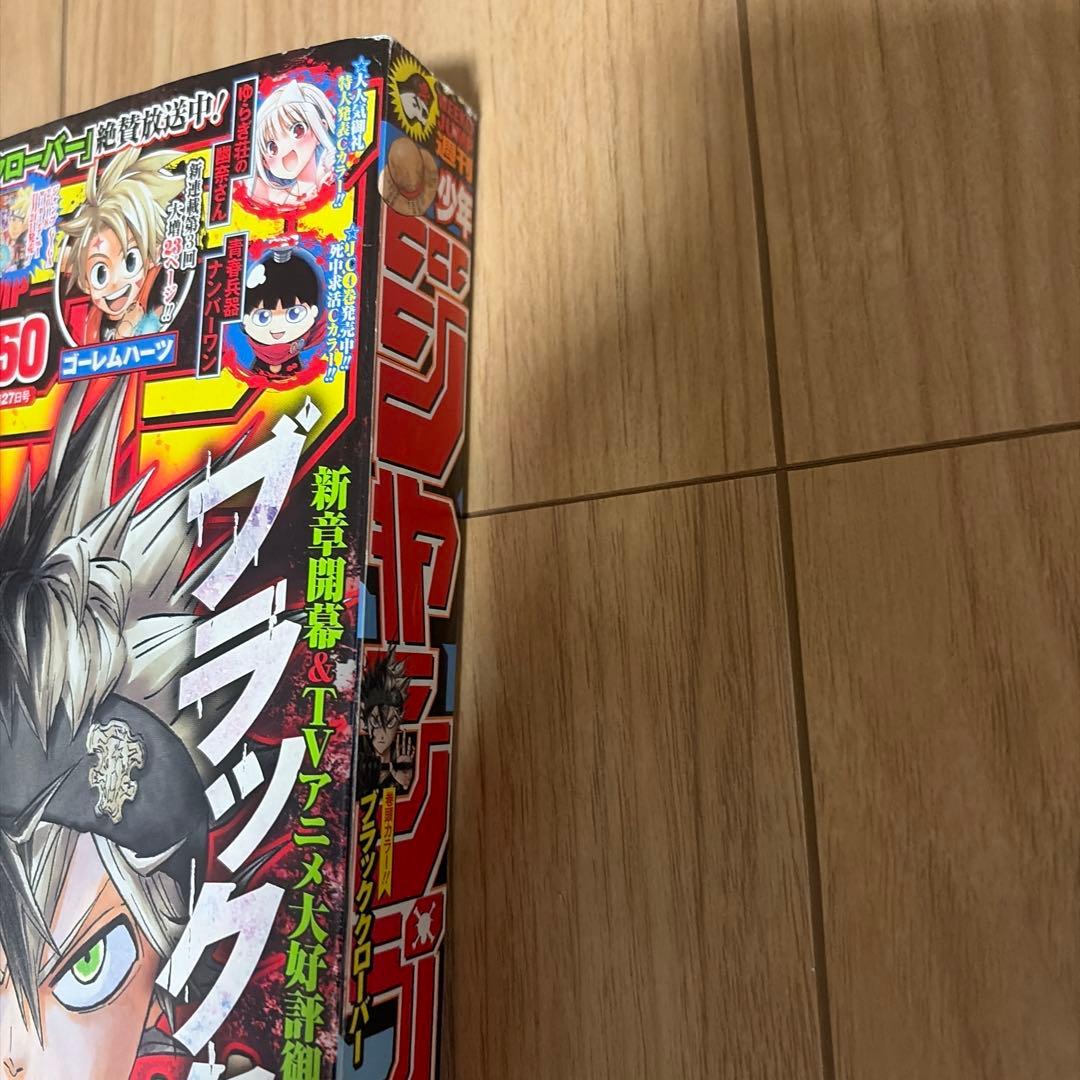 週刊少年ジャンプ　2017年50号　ブラッククローバー — image 4