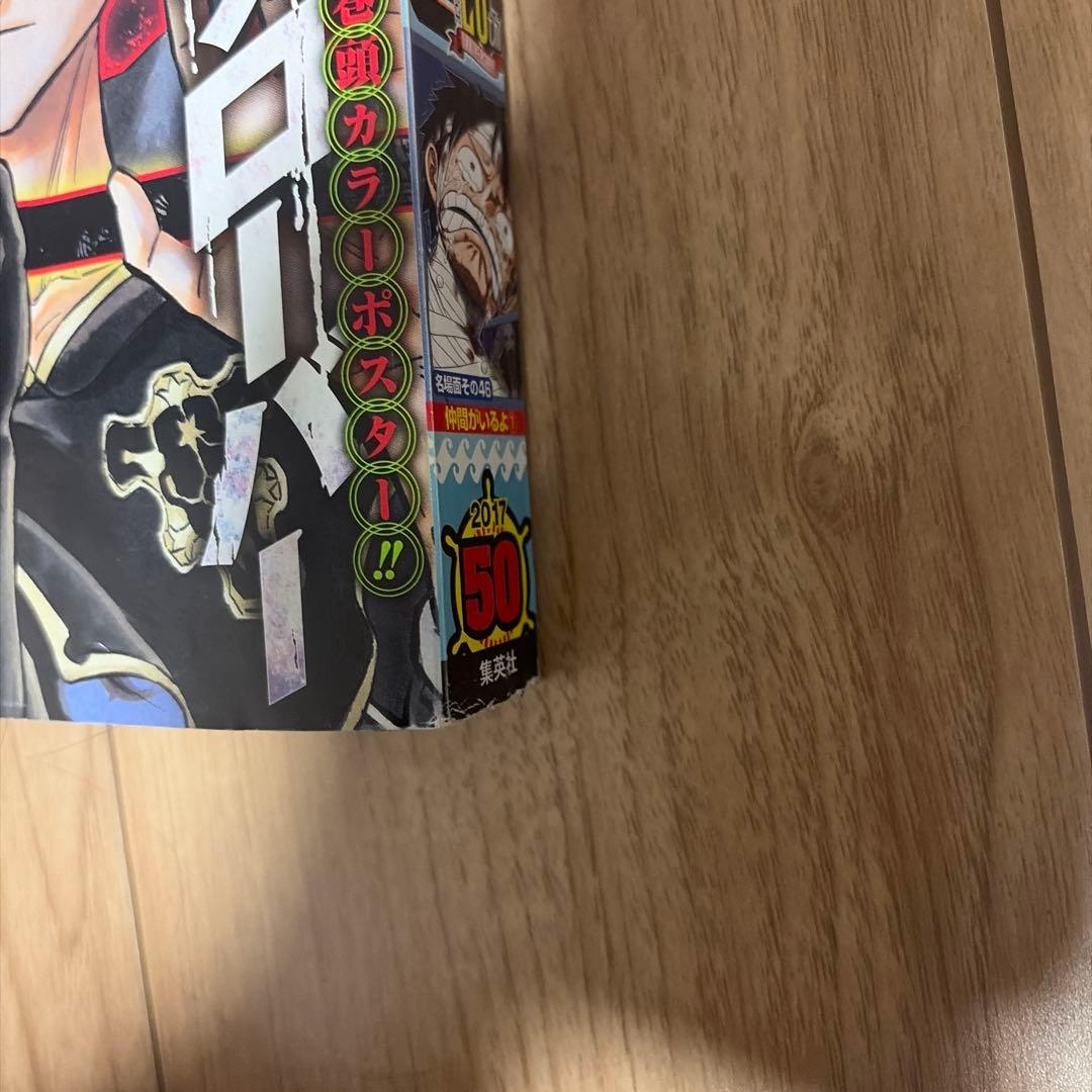 週刊少年ジャンプ　2017年50号　ブラッククローバー — image 5