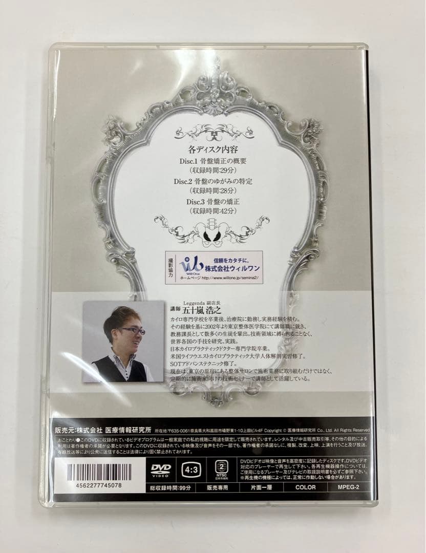 徹底解剖！骨盤矯正法 〜スタンダード理論&施術編〜　五十嵐浩之 — image 2
