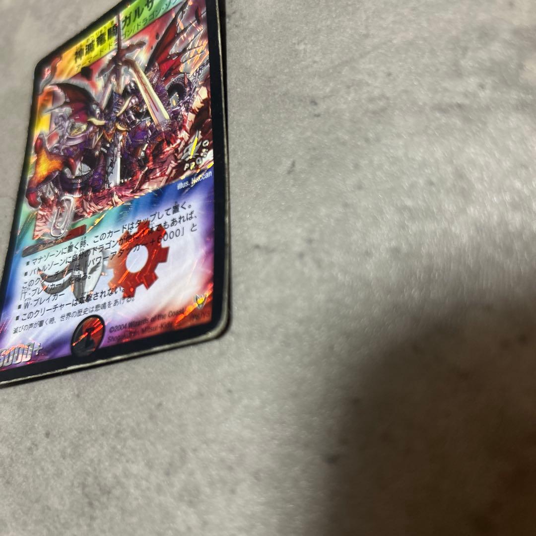 デュエルマスターズ 神滅竜騎ガルザーク プロモ — image 2