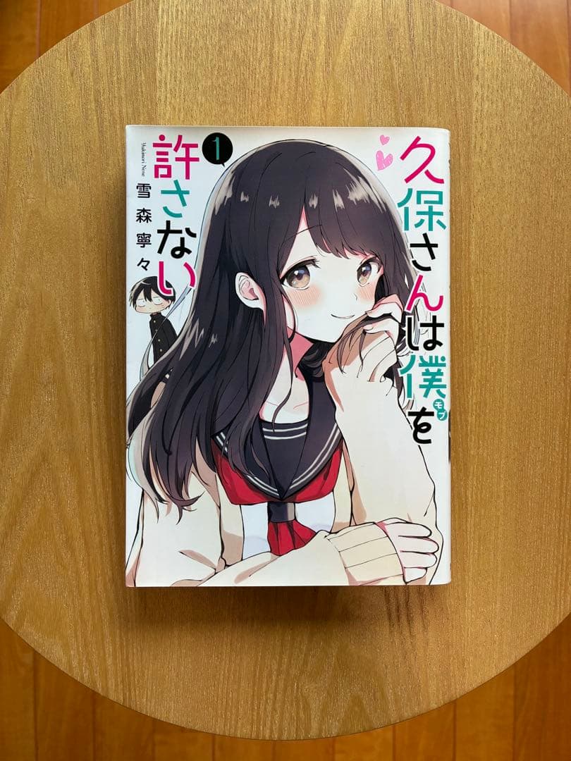 久保さんは僕を許さない 1-11巻セット 初版あり — image 4