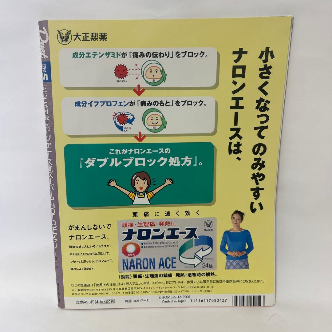 duet 2001年5月号 嵐表紙 — image 2