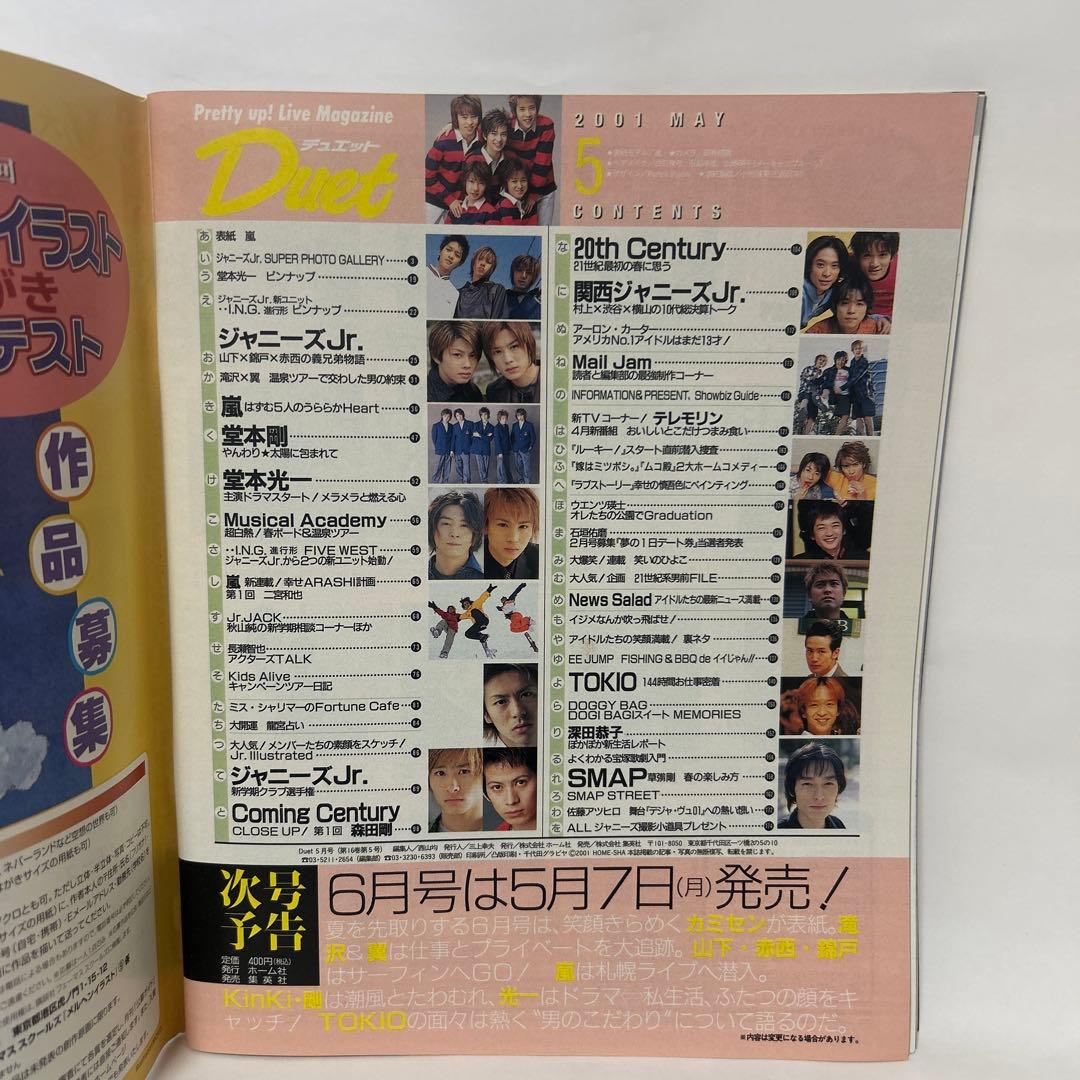 duet 2001年5月号 嵐表紙 — image 3