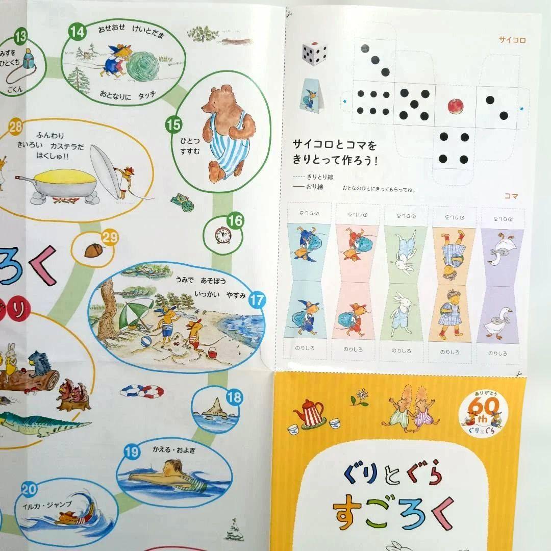 大人気 ぐりとぐら すごろく 福音館書店 60周年 記念 サイコロ コマ 駒 付 — image 3