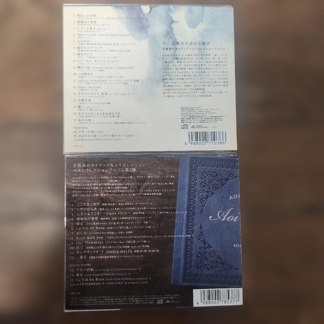手嶌葵　Aoi Work 1 2ベストコレクション　 ２枚組！ — image 2