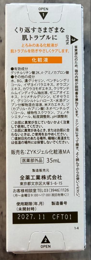 Arouge スキントラブルケア リキッド 35ml 2本セット — image 2