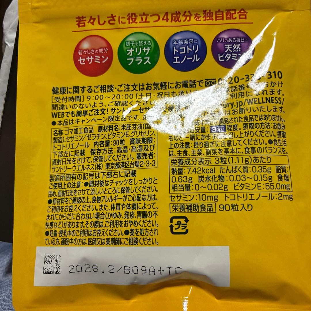 サントリー セサミンEX オリザプラス 90粒 — image 2
