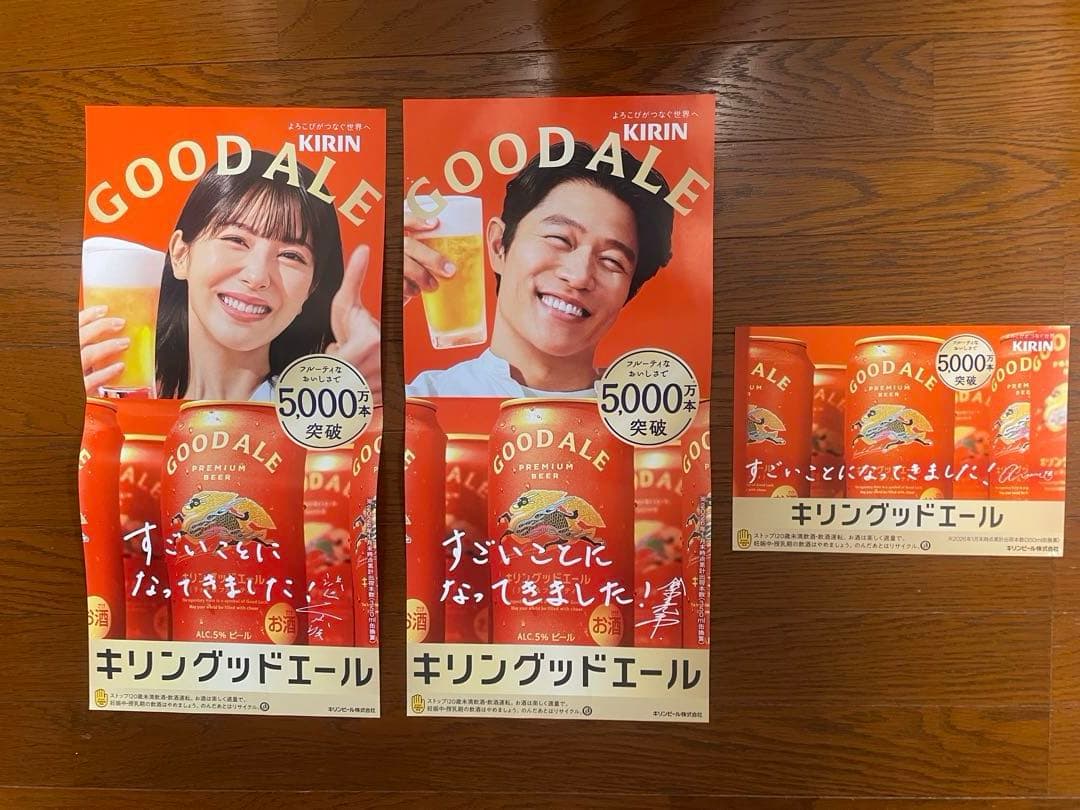 KIRIN グッドエール ポスター 3枚セット — image 2