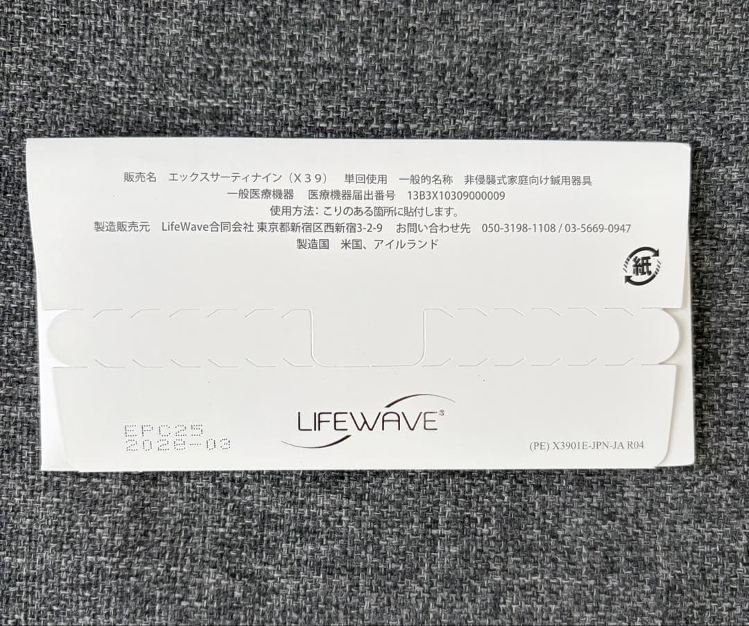ライフウェーブX39 — image 2