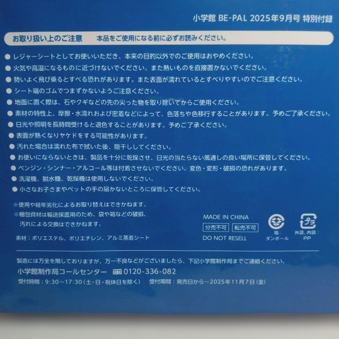 ドラえもん タイムふろしき ピクニックシート BE-PAL 2025年9月号 — image 3
