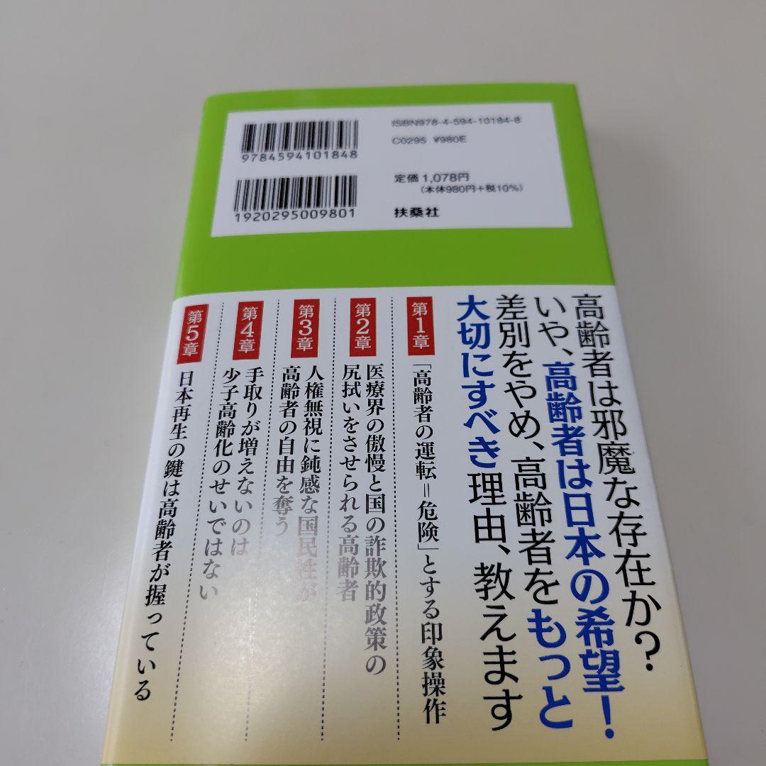 「高齢者ぎらい」という病 和田秀樹 — image 2