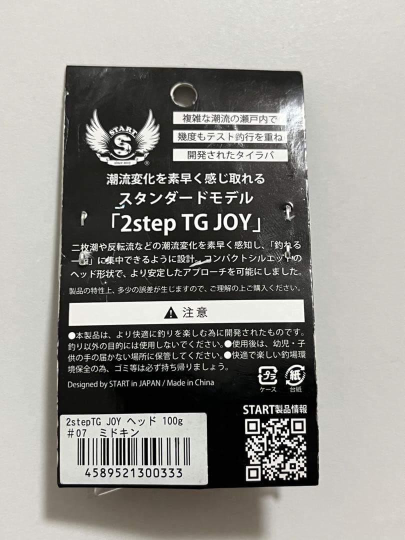 START スタート 2step TG JOY ジョイ ミドキン　100g — image 2