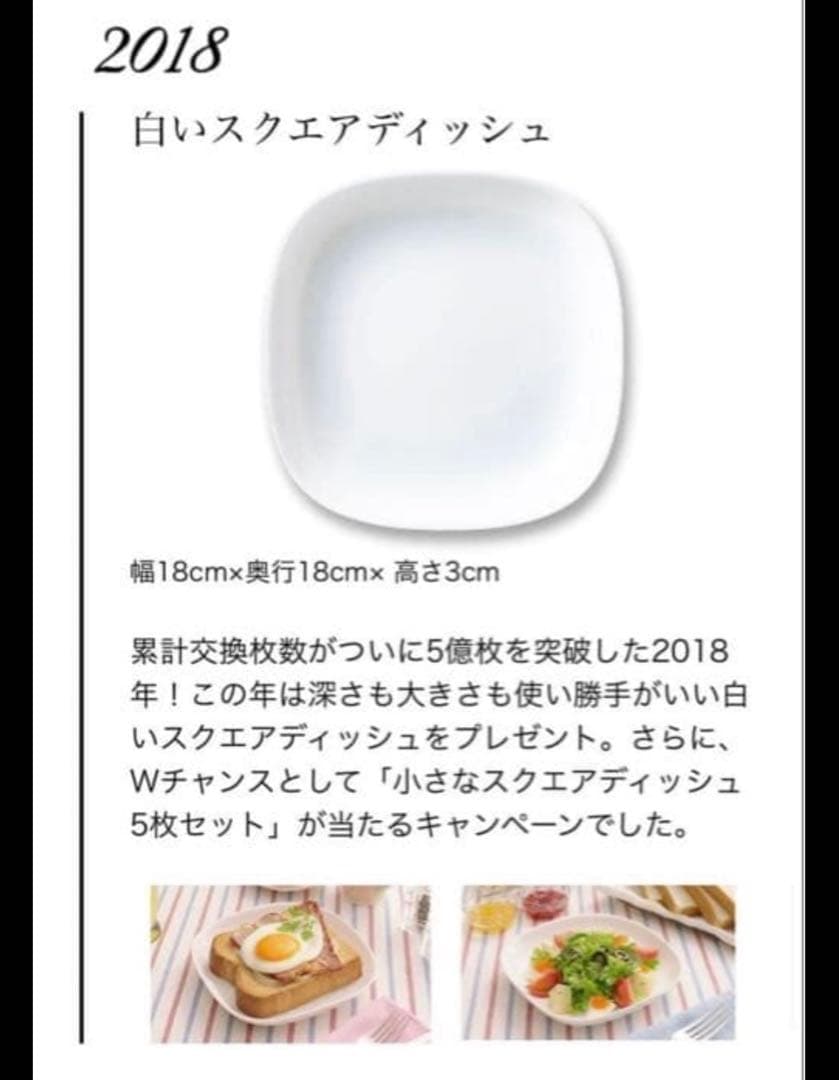 やまざき春のパンまつり 2018年白いスクエアディッシュ5枚 — image 3
