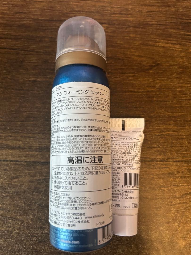 RITUALS シャワージェル&ボディクリーム セット — image 2
