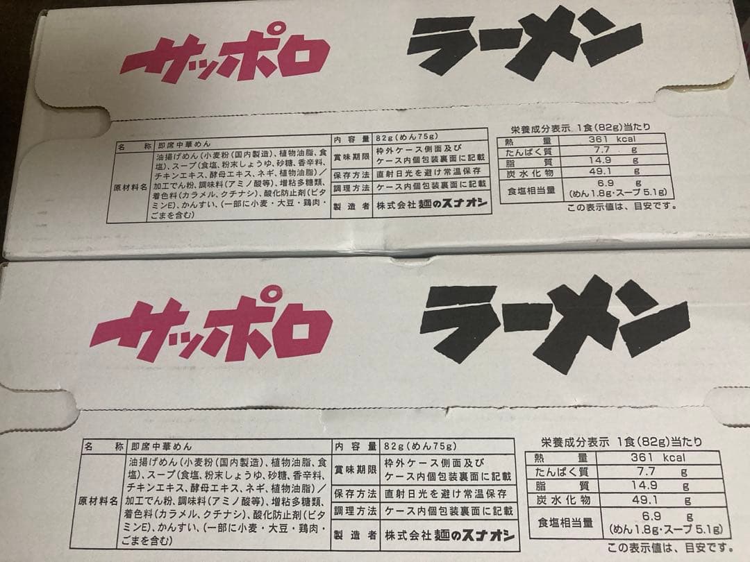 サッポロラーメン しょうゆ味 20食入 4箱セット — image 4