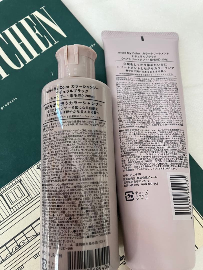 wicot My Color カラーシャンプー/カラートリートメント/セット — image 2