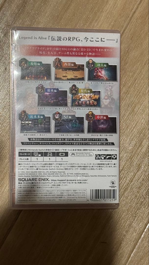 LIVE A LIVE Nintendo Switch ソフト — image 2