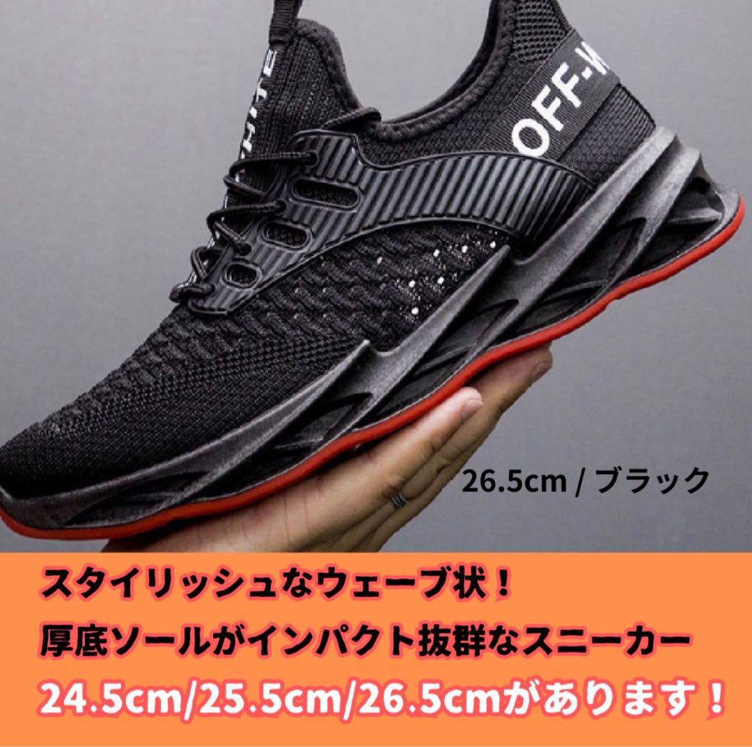 メンズスニーカー 【26.5cm】 ブラック 厚底 ブレード 軽量 — image 3