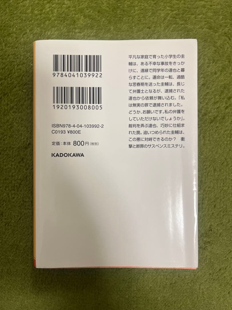 「代償」　伊岡瞬　小説 — image 2