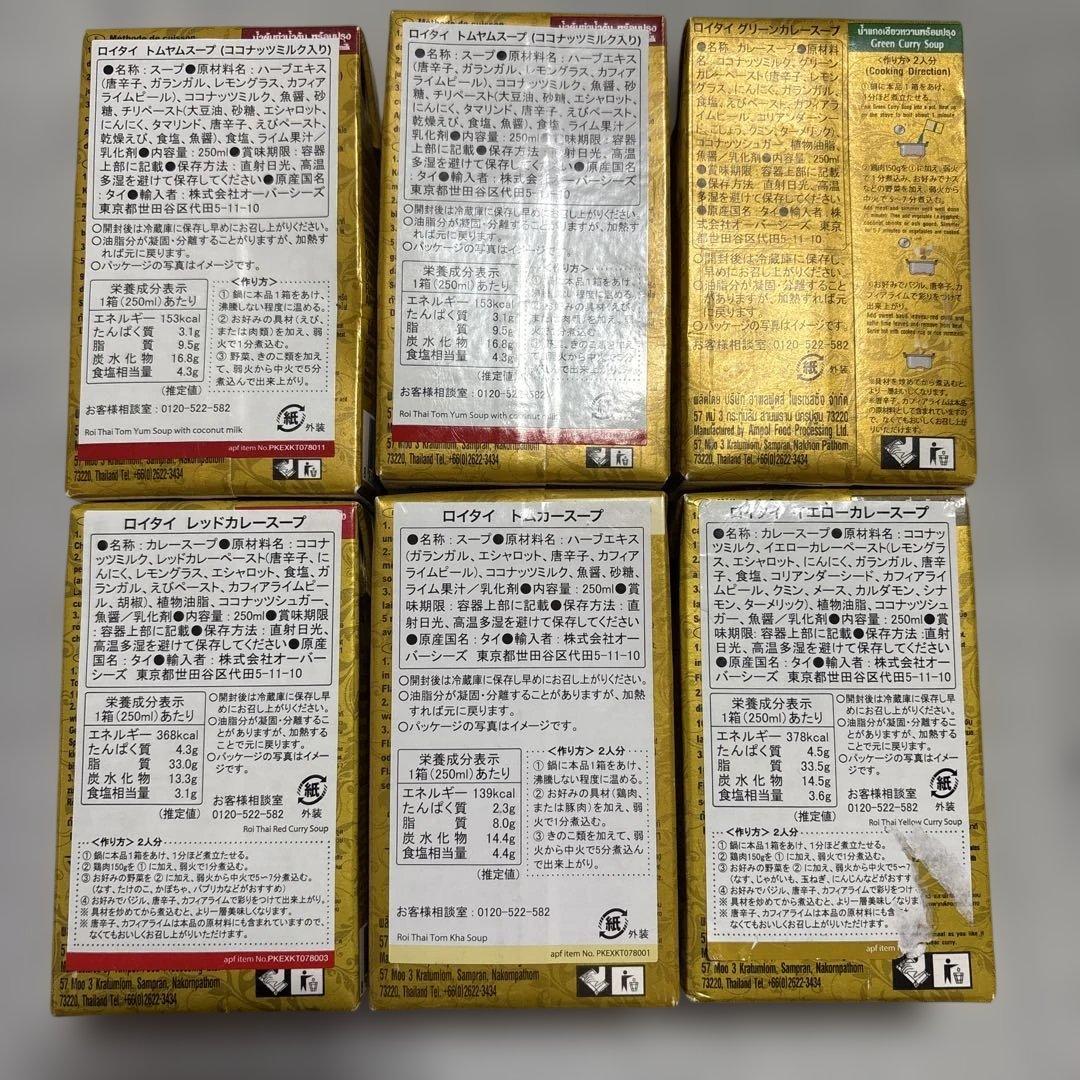 Roi Thai カレー スープ 5種 6個セット — image 5
