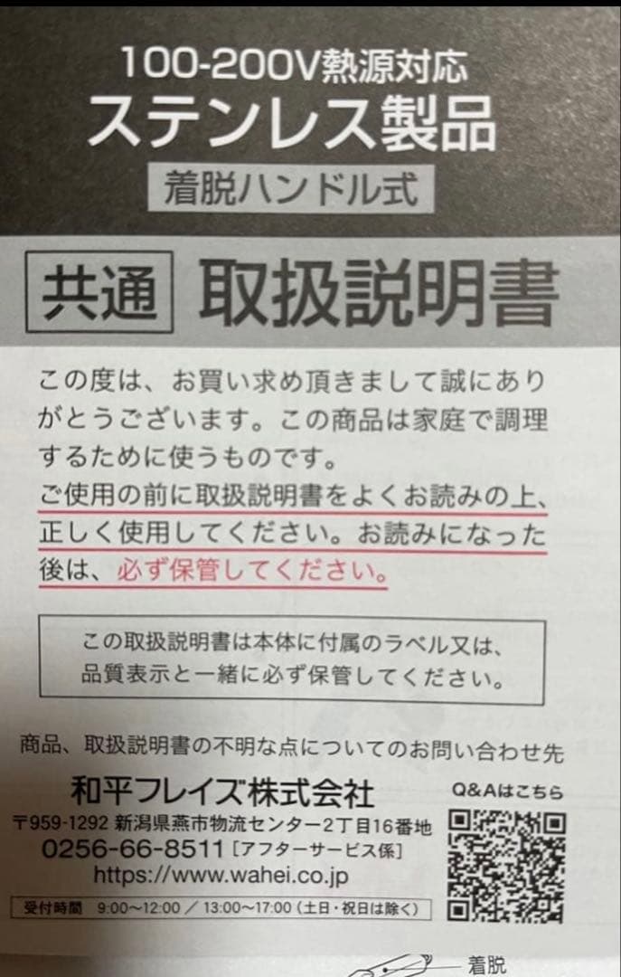 和平フレイズ 燕三(えんぞう)【IH対応】ハンドル着脱式鍋2点セット — image 2