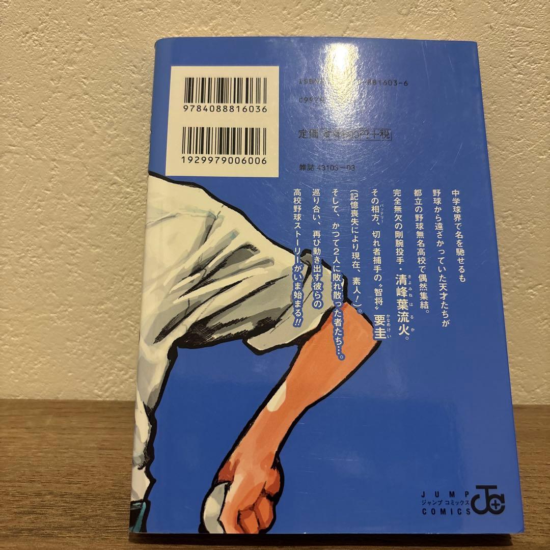 （初版）忘却バッテリー 1巻 みかわ絵子 ジャンプコミックス — image 2