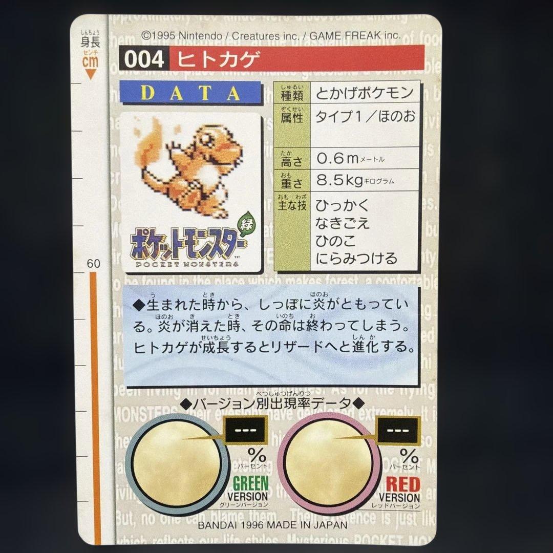 ポケモンカードダス　ヒトカゲ　緑　即購入あり — image 5