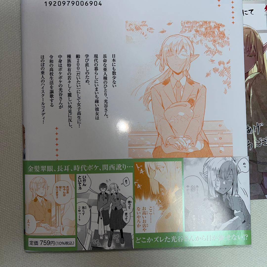なかなか稀少な光谷さん1巻 初版 特典付き 未読品 — image 2