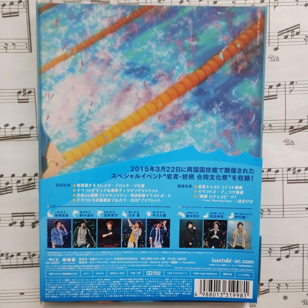 Free!-Eternal Summer-スペシャルイベント　岩鳶・鮫柄 合同文 — image 2