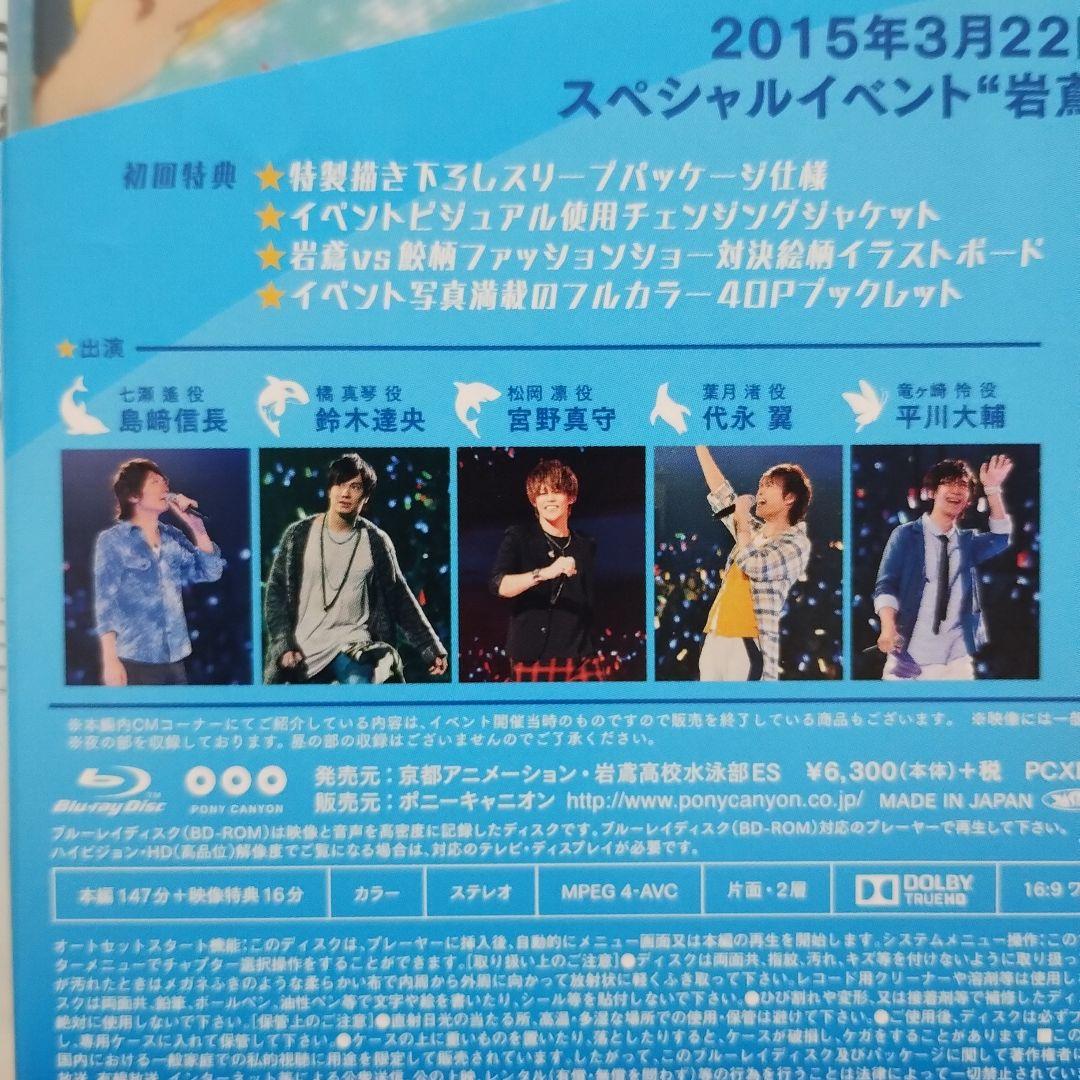 Free!-Eternal Summer-スペシャルイベント　岩鳶・鮫柄 合同文 — image 3