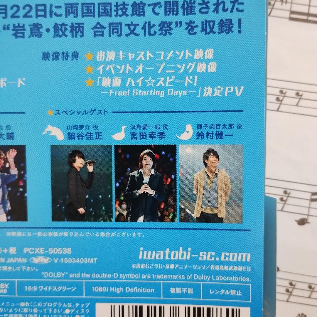 Free!-Eternal Summer-スペシャルイベント　岩鳶・鮫柄 合同文 — image 4