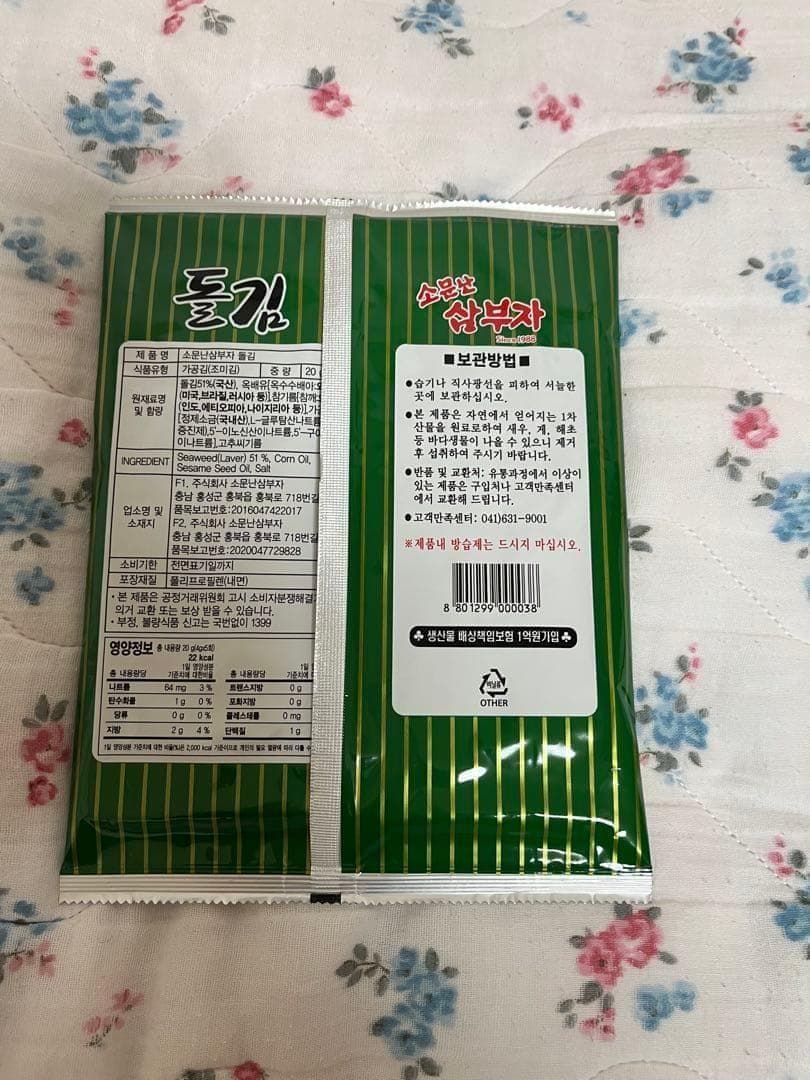 韓国海苔 サンブジャ 全形 3袋セット （1袋6枚入り） — image 3