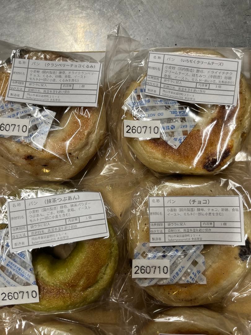⑨【本日焼き本日発送】ベーグル8個入り(ネコポス) — image 3