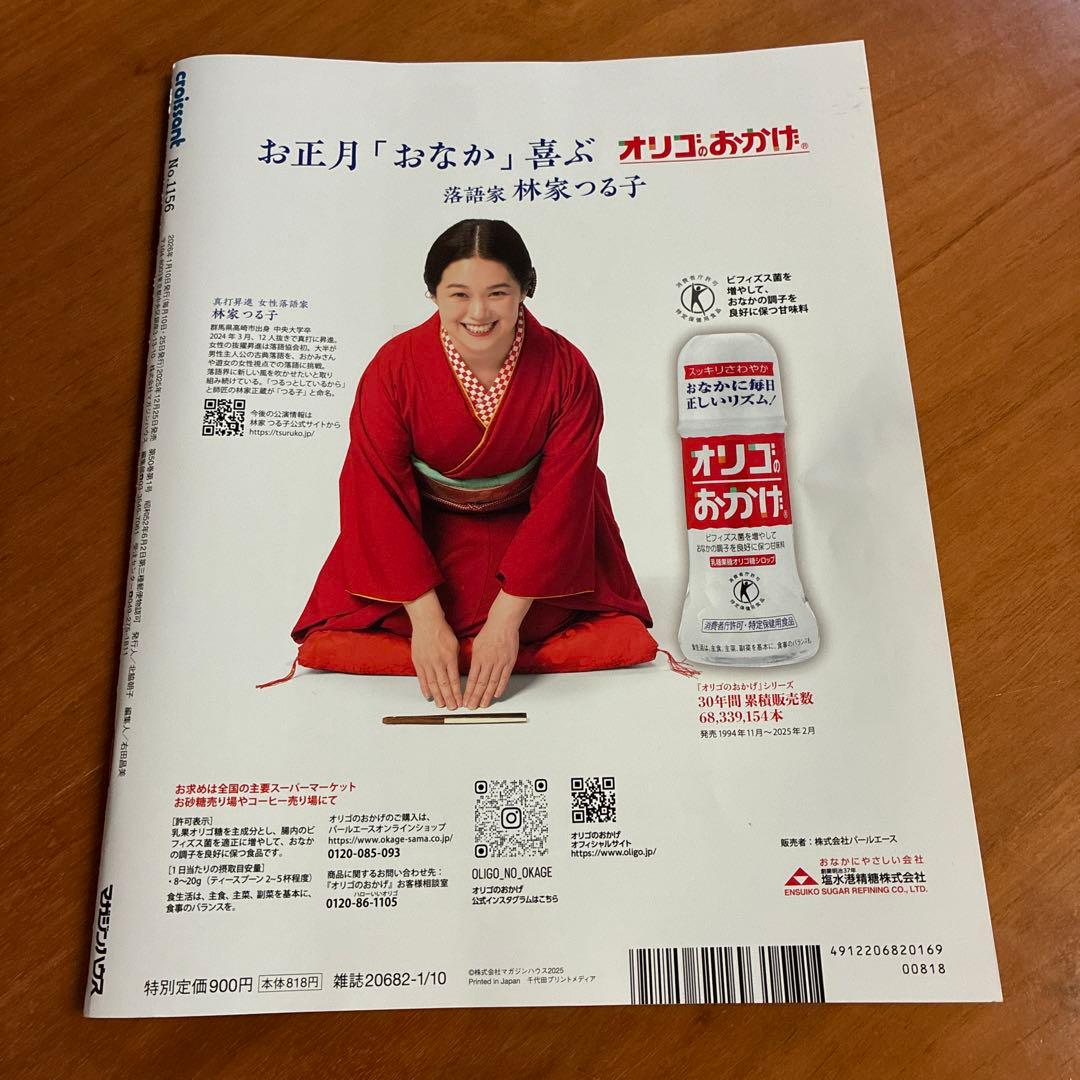 クロワッサン 2026年1月10日号 No.1156 — image 2