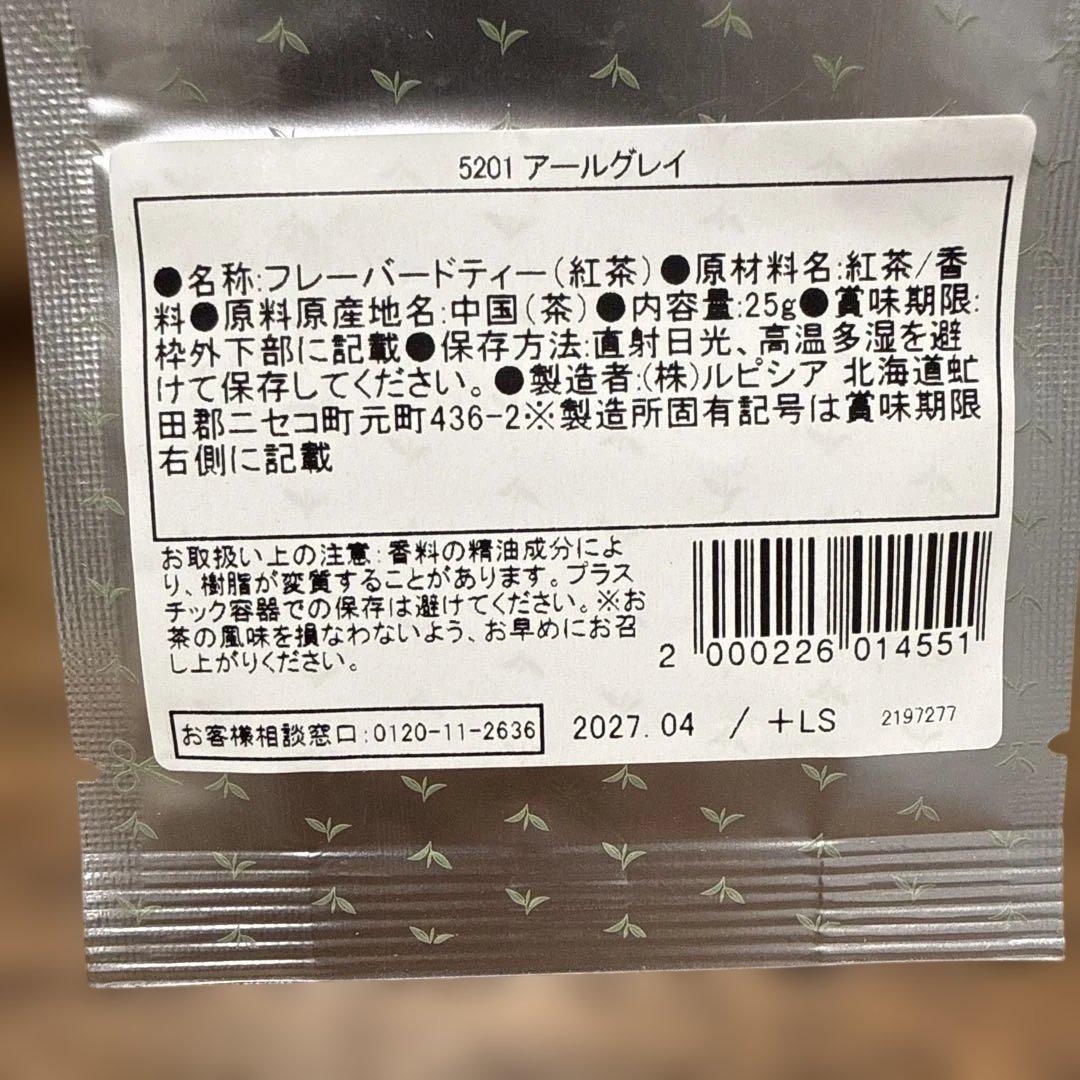 LUPICIA アールグレイ 茶葉 — image 2