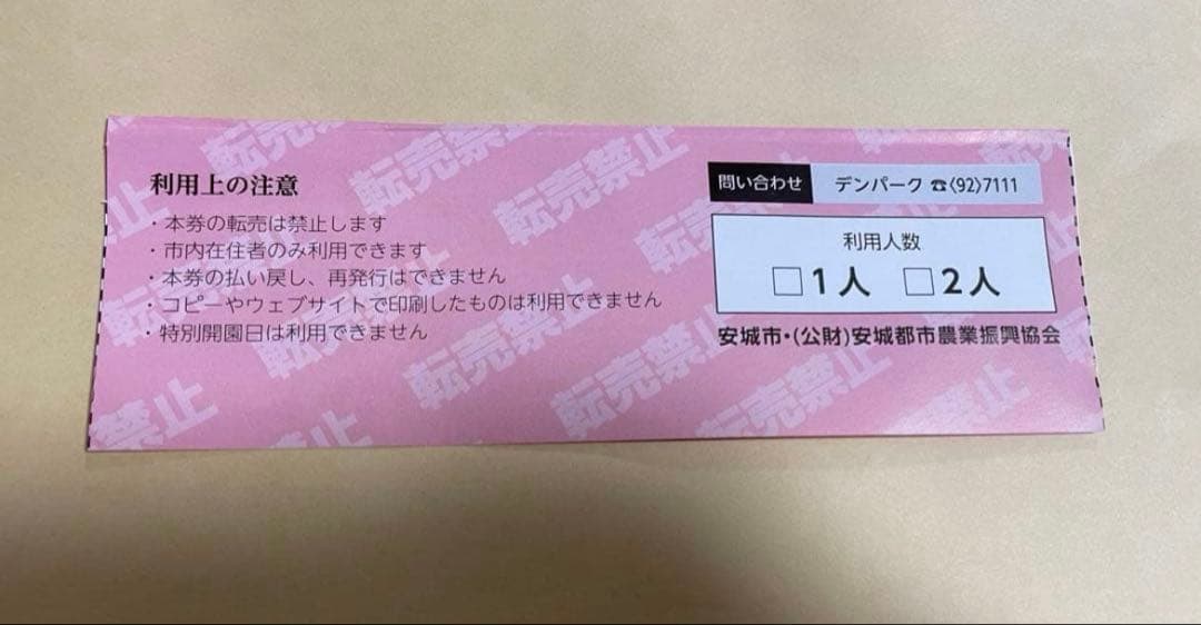 (お値下げ)★デンパーク 無料入園券 1枚 2人分 — image 2