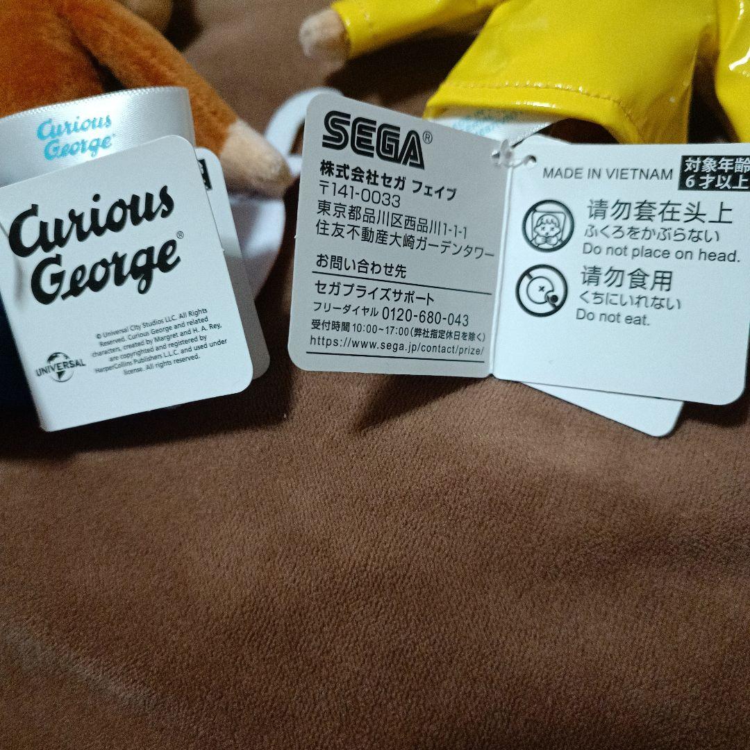 Curious George ぬいぐるみ 2種セット セガプライズ — image 3