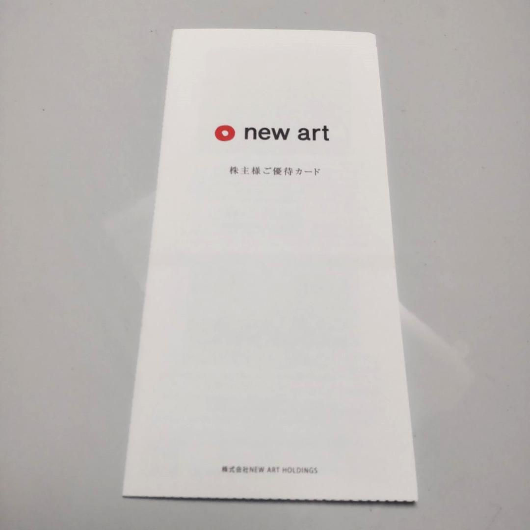 NEW ART HOLDINGS 株主 優待カード 2027年3月31日まで — image 2