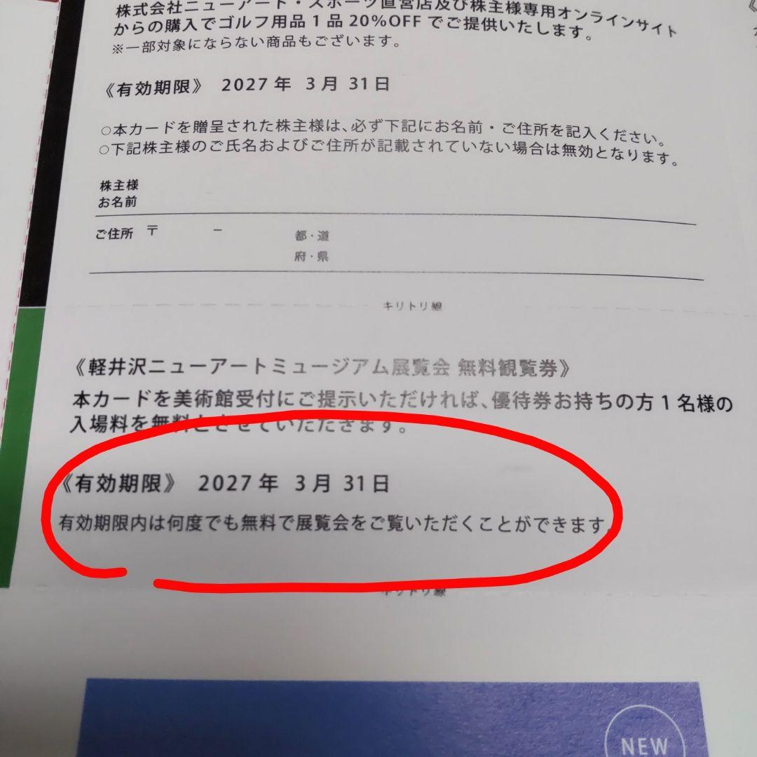 NEW ART HOLDINGS 株主 優待カード 2027年3月31日まで — image 4