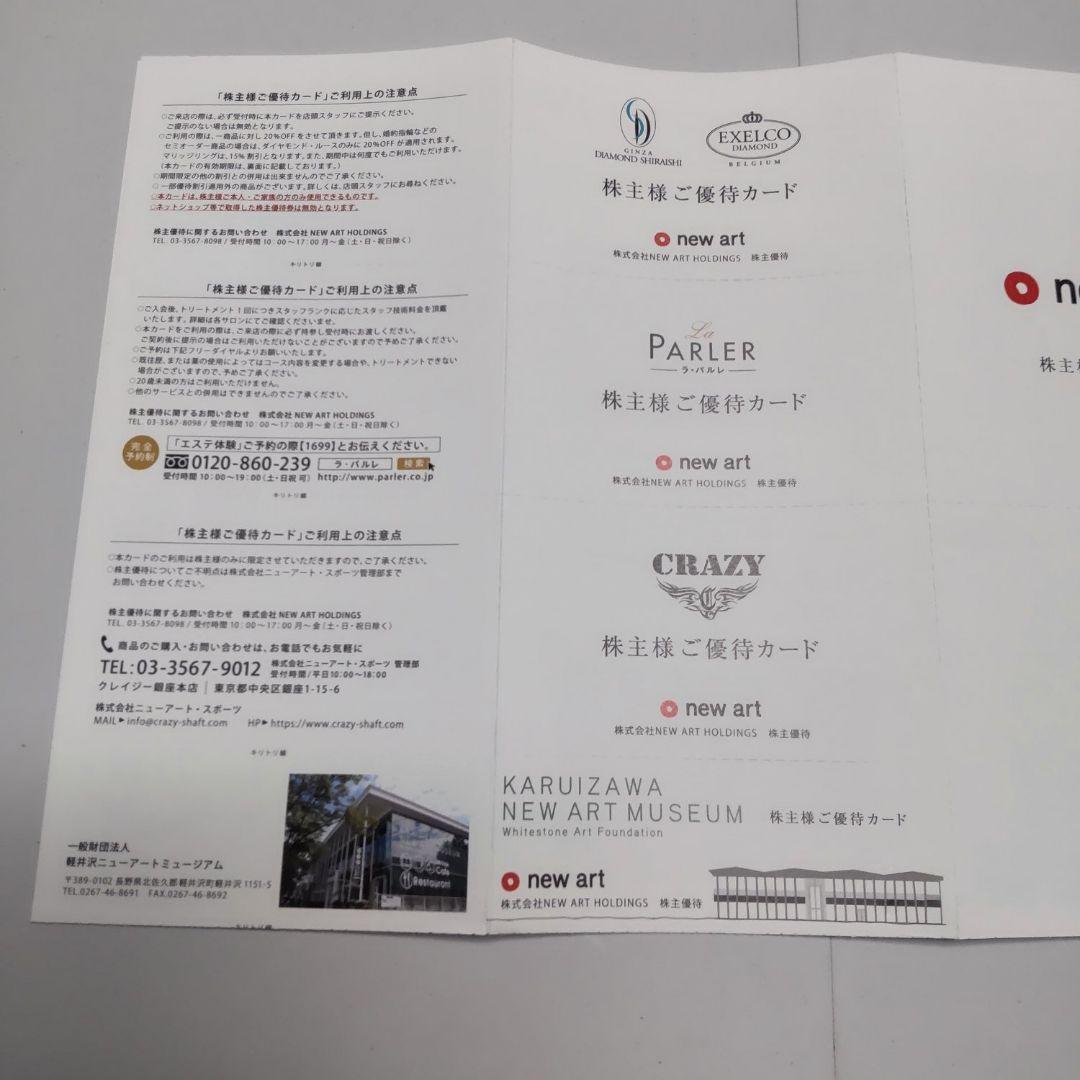NEW ART HOLDINGS 株主 優待カード 2027年3月31日まで — image 5