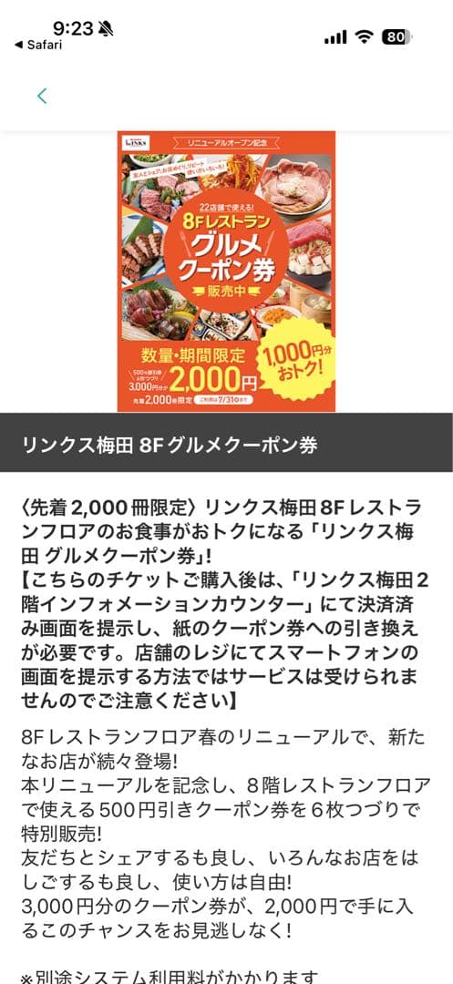 LINKS UMEDA 8F グルメクーポン券 500円×6枚　リンクス梅田 — image 3