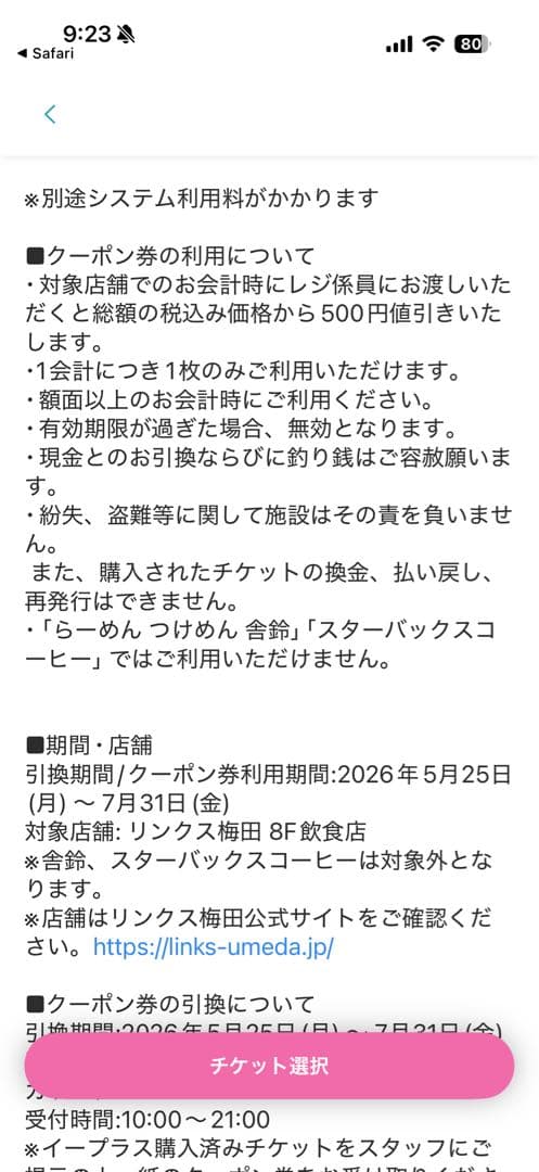 LINKS UMEDA 8F グルメクーポン券 500円×6枚　リンクス梅田 — image 4